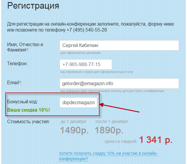 Пример заполнения заказа с 10 % скидкой