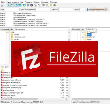 FTP клиент FileZilla