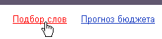 Подбор слов в Яндекс-директе