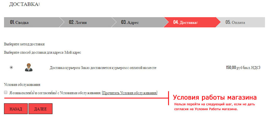 Покупатель согласен с режимом работы магазина