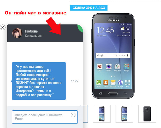 Пример работы он-лайн чата в Интернет-магазине
