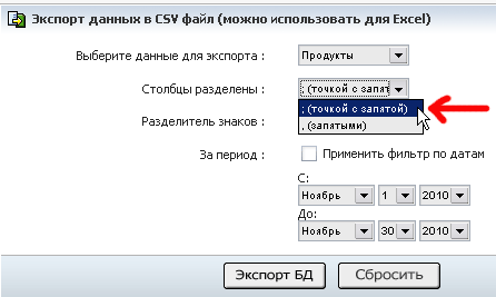 Экспорт csv файла в Интернет магазине 