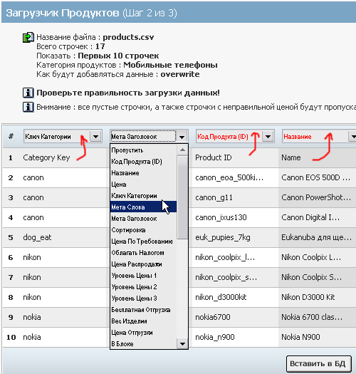 Импорт csv файла в Интернет магазине 