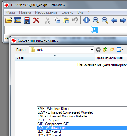 сохранить иконку в формате ico