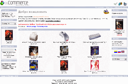 шаблон osCommerce