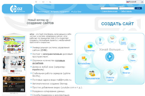 UCOZ множество бесплатных систем управления сайтом