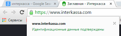 SSL сертификат Интеркассы