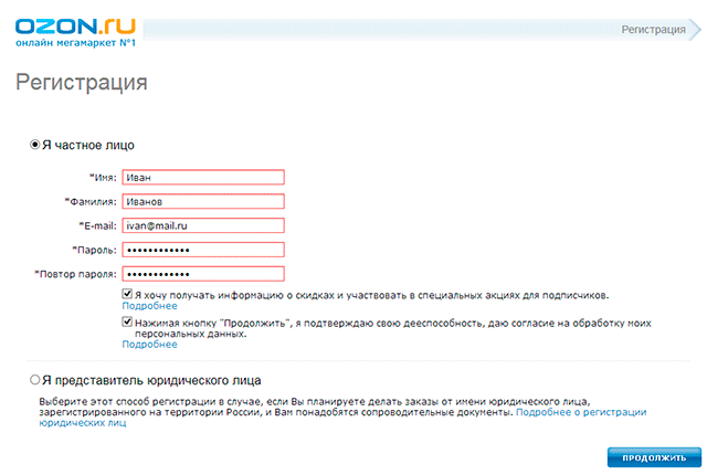 Форма регистрации на Озоне