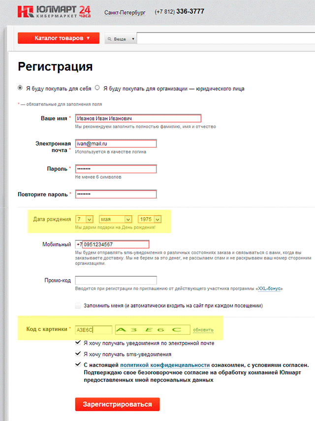 Поля указания дня рождения и каптча код