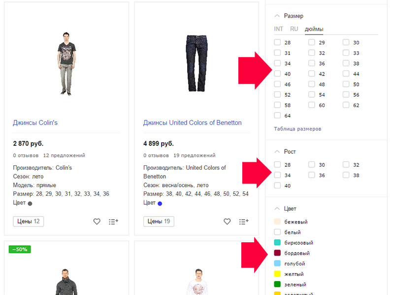 Фильтры для выбора одежды в Интернет-магазине