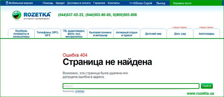 Пример страницы 404 Роезки