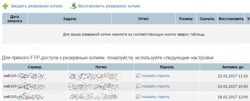 бекап Интернет-магазина