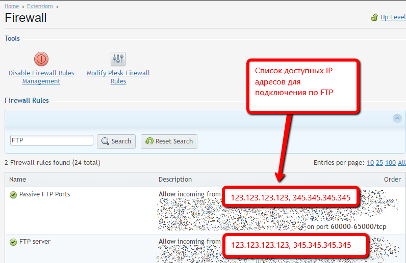 Блокировка доступа через FireWall