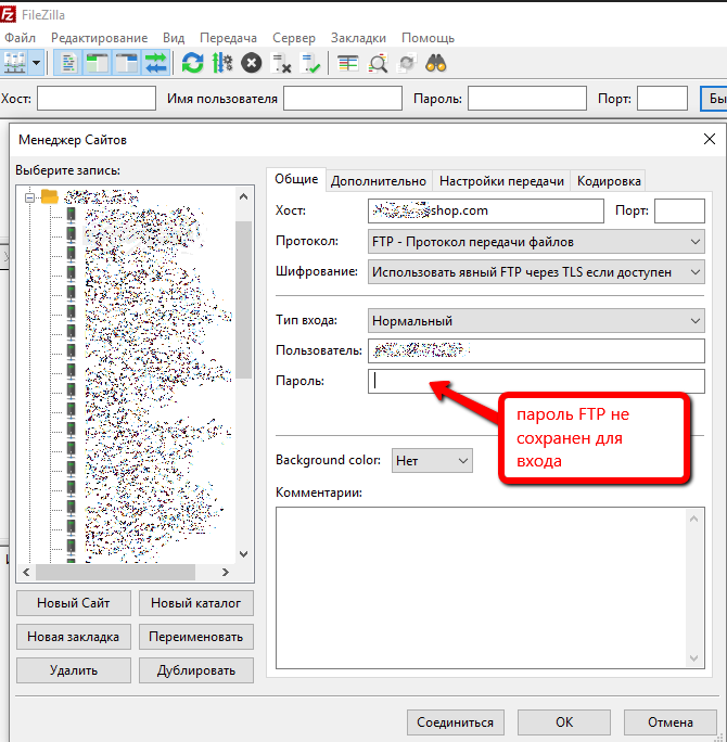 пароли в FTP клиентах Filezilla