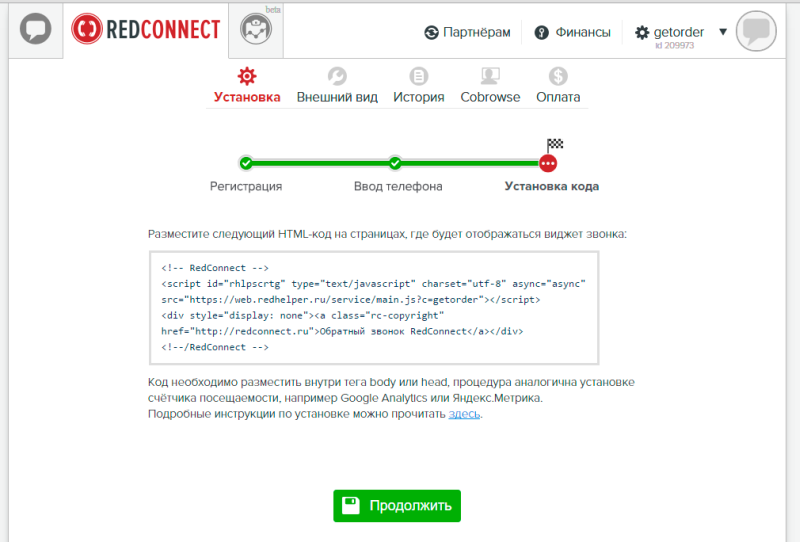 код установки RedConnect - Кол-бек