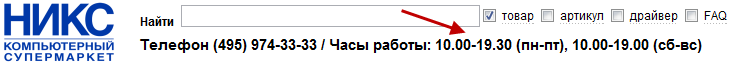 Режим работы Интернет-магазина 