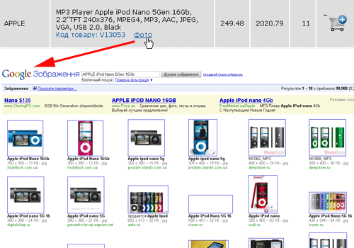 Переход на поиск фото товаро Гугли 