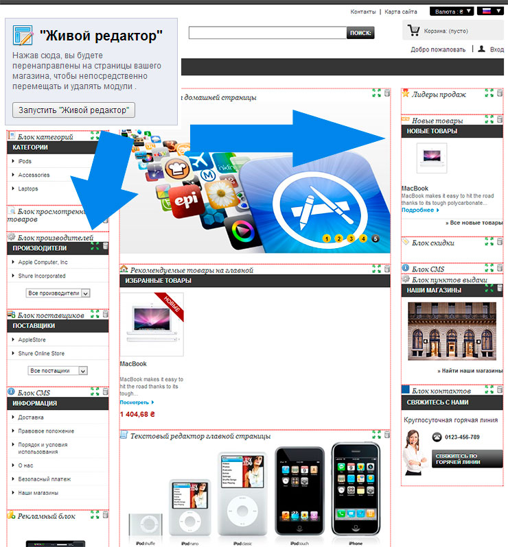 Редактор блоков Интернет-магазина