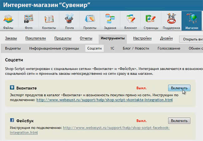Управление социальными сетями на платформе Shop-Script 5