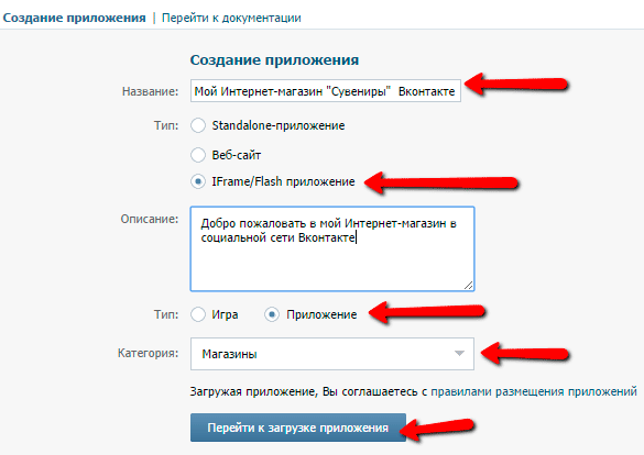 требуемые поля для открытия Интерет-магазина вконтакте