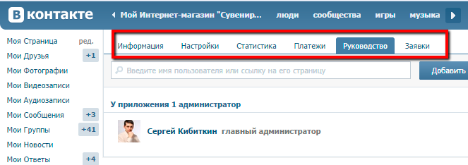 Управление магазином через закладки вконтакте