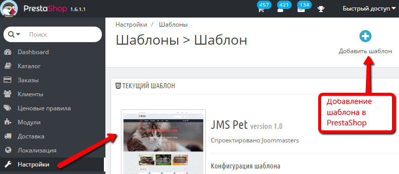установка шаблона в PrestaShop