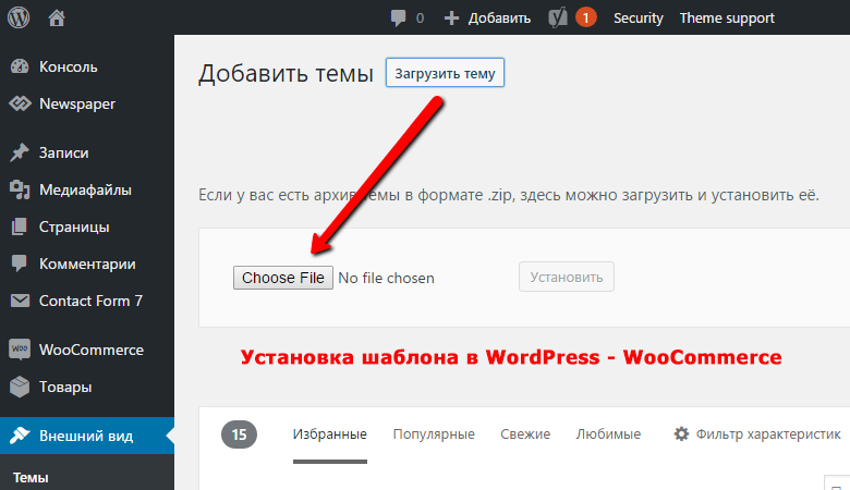 установка шаблона в WordPress