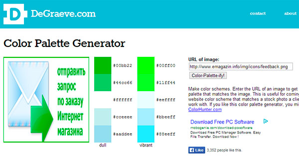 генератор палитры для сайта