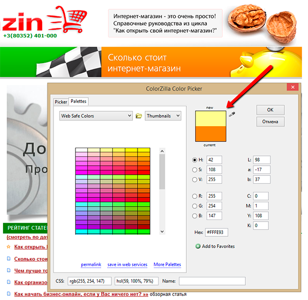 Подбор палитры с помощью ColorZilla
