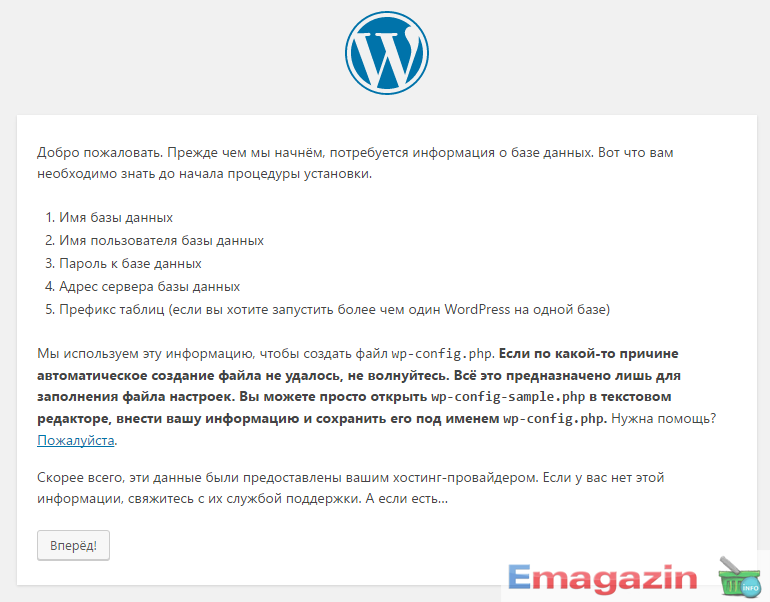 Установка WordPress - шаг 1