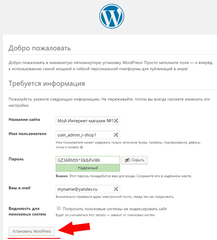 Ввод данных Админа WordPress