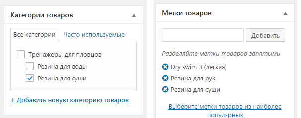 Категории и метки WooCommerce