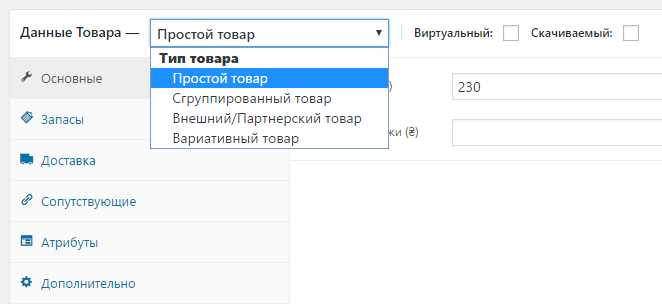 Типы продуктов WooCommerce
