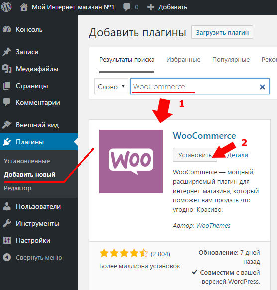 Где находится wordpress. Интернет магазин на WORDPRESS. Интернет магазин на вордпресс. Создание интернет магазина на WORDPRESS. Плагин вукоммерс для вордпресс.