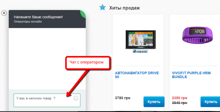 он-лайн чат Интернет-магазина