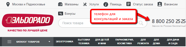 телефон в шапке Интернет-магазина