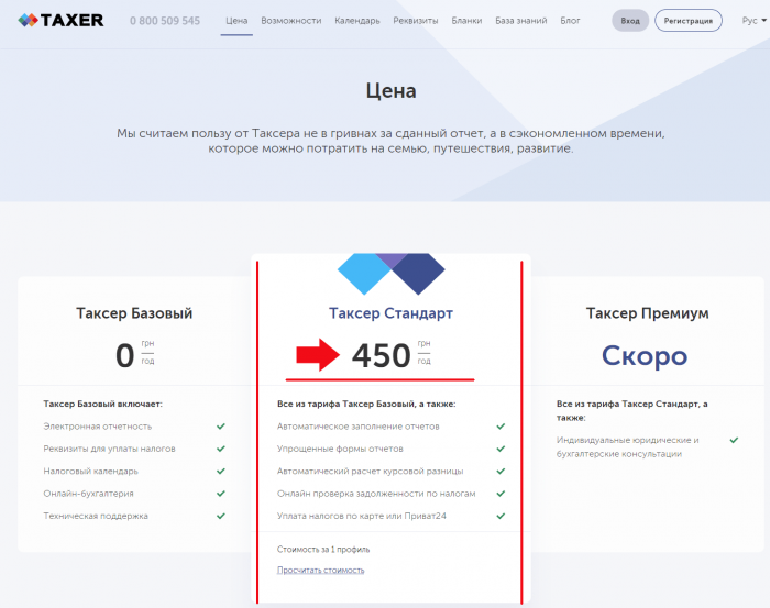 Сколько стоит услуги онлайн бухгалтерии Texer