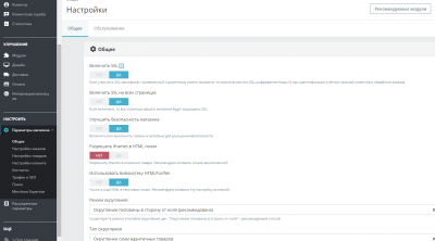 Основные блоки Интернет-магазина - Настройки