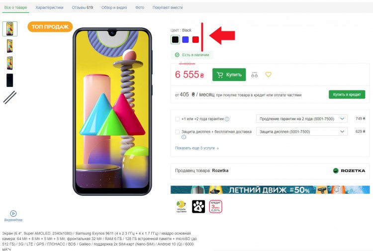 выбор цвета товара в Интернет-магазине