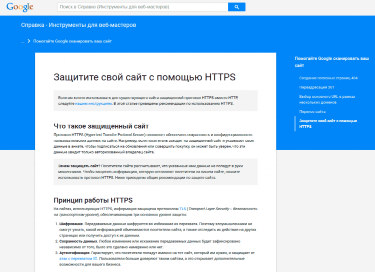 Требования Google к протоколу https