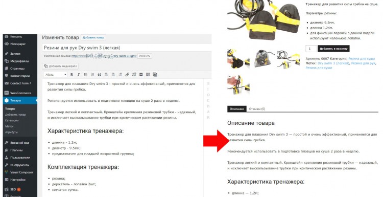 Детальное описание товара в Woocommerce