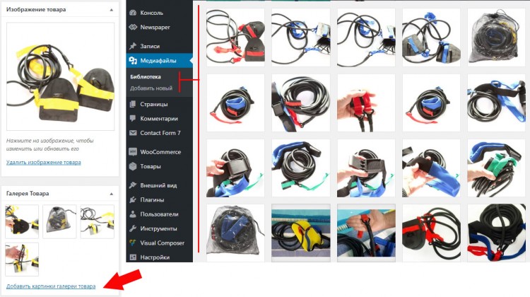 Медиафайлы в библиотеке WooCommerce