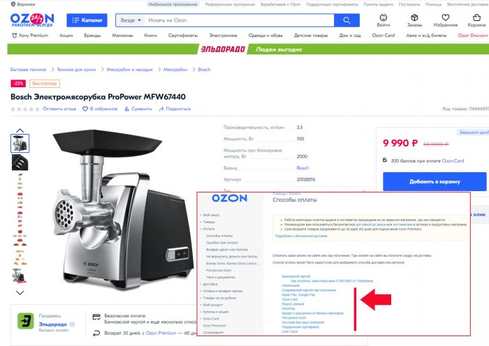 Покупка товаров через Интернет-магазин - Озон