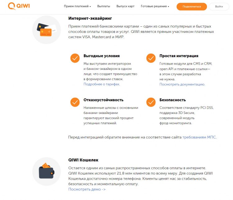Платежная система Qiwi - страница для Интернет-магазинов