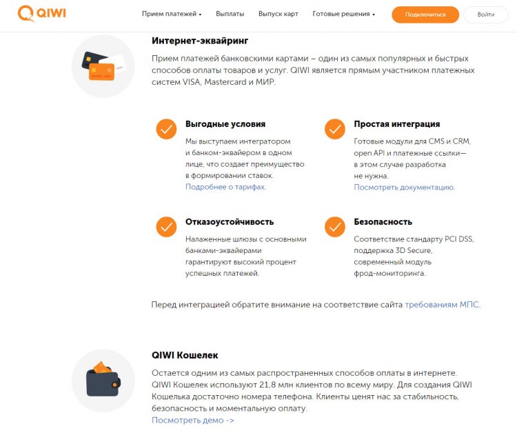 Платежная система Qiwi - страница для Интернет-магазинов