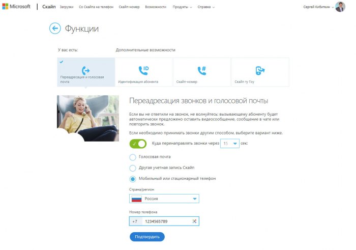 Переадресаця звонков на телефон через Skype