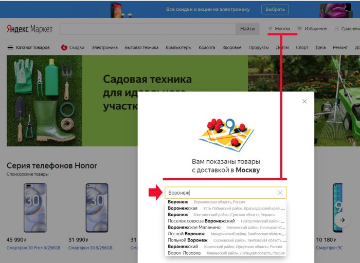 Выбор региона покупки - Яндекс Маркет