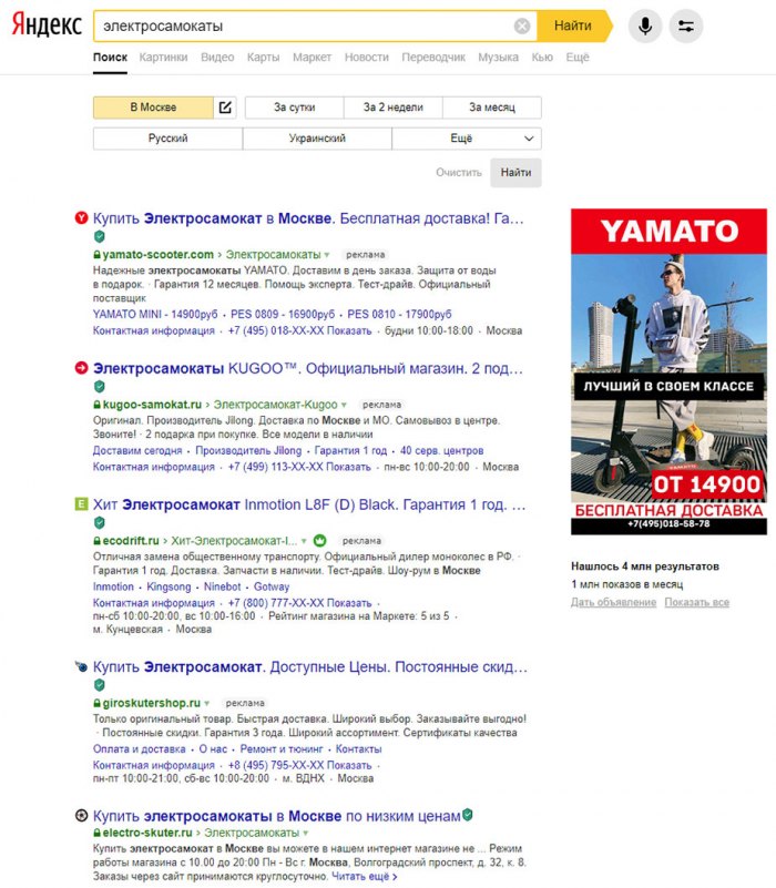 Показ рекламы товара в результатах поиска Yandex