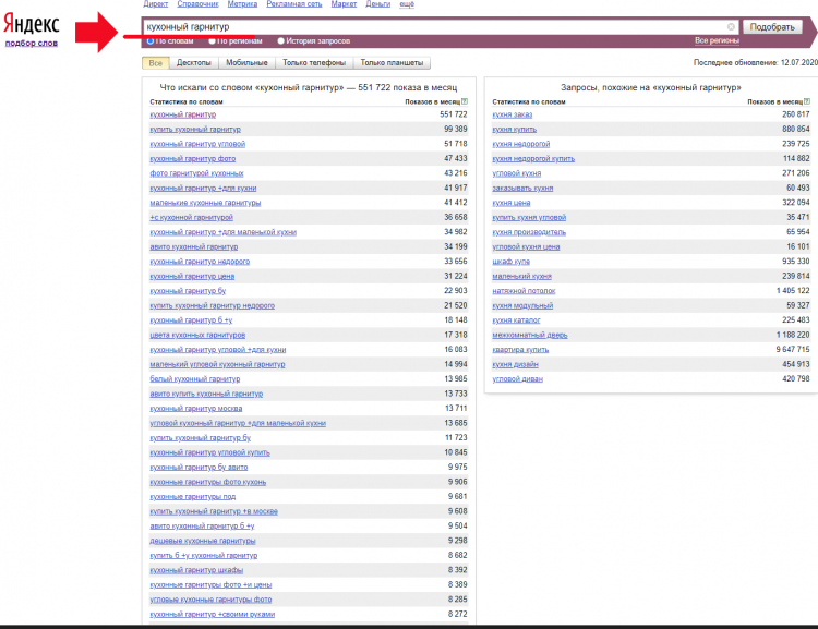 Как найти ключевые слова через Яндекс WordStat