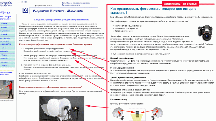 Как работать с товарами в Интернет-магазине - украденная статья - скриншот 1